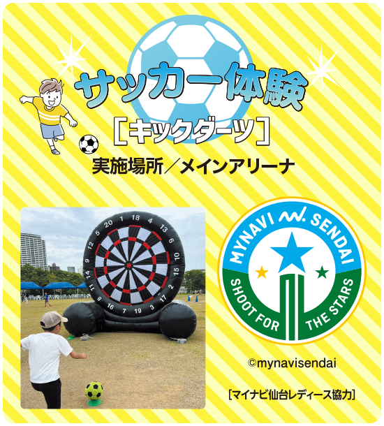 サッカー教室［キックダーツ］　実施場所／メインアリーナ　［マイナビ仙台レディース協力］